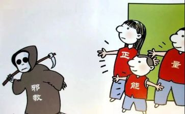 主题心得体会反邪教心得6篇