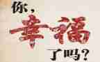 幸福的我作文600字优秀5篇