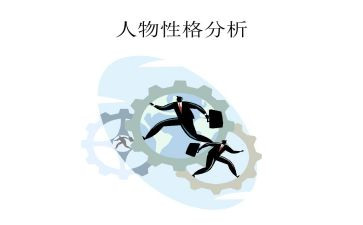 《性格决定命运》读后感6篇