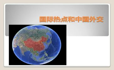 写形势与政策的心得体会8篇