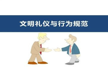 行为规范的讲话稿5篇