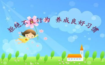 行为习惯演讲稿6篇