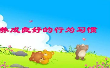 行为规范演讲稿7篇