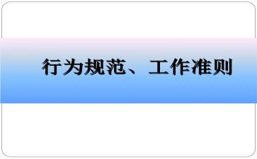 从业行为心得体会8篇