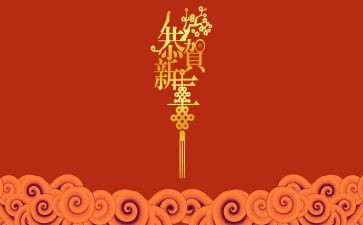 领导新年讲话稿参考7篇