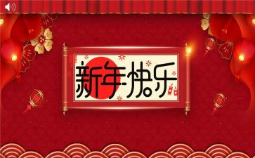 新年计划作文400字8篇