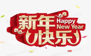 新年计划演讲稿8篇
