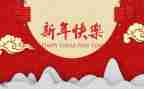 新年教案6篇