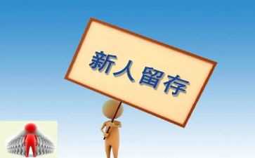 新人入职的心得体会优质7篇