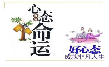心态的演讲稿6篇