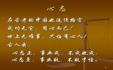 调整心态演讲稿7篇