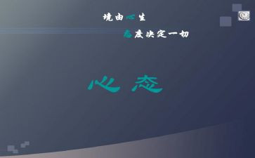 改变心态作文5篇