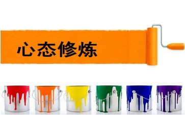工作心态心得6篇