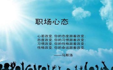 心态的演讲稿通用8篇