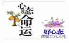 心态的演讲稿6篇