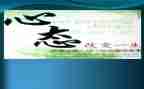 心态的演讲稿推荐8篇