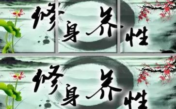 廉洁修身读后感6篇