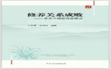 修养的作文8篇