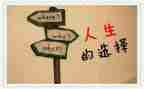 我选择他作文优质5篇