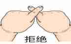 《拒绝》满分作文5篇