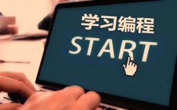 学编程的心得体会6篇