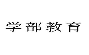 纪学部工作计划8篇