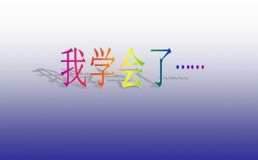 小学教学会讲话稿5篇