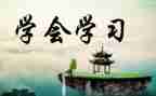 学会感恩与爱同行演讲稿优质5篇