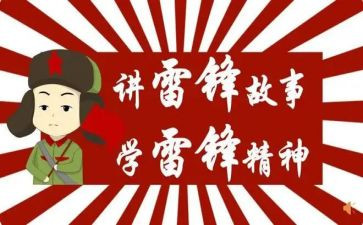 学雷锋活动总结心得7篇
