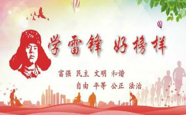 学雷锋活动方案及总结5篇