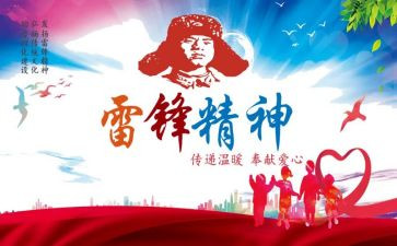 学雷锋日的演讲稿5篇