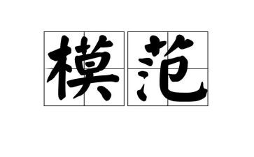 劳动模范事迹6篇