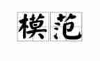 劳动模范事迹6篇