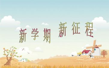 本学期工作总结通用6篇