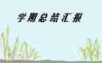 幼儿园工会学期工作计划6篇