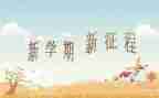 初三历史学期教学计划8篇