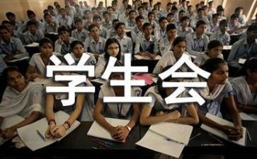 学生会个人计划和工作计划最新8篇