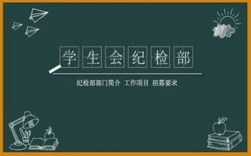 大学学生会干部演讲稿模板7篇