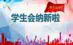 大学生院学生会工作总结通用6篇