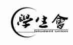 学生会工作月总结500字6篇