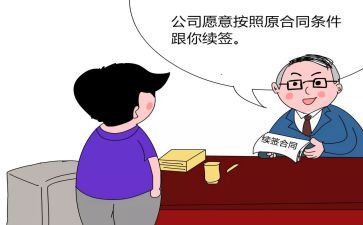 续签合同的工作总结8篇