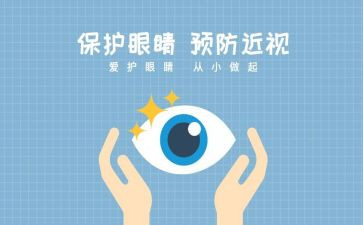 爱眼睛幼儿园教案优秀5篇