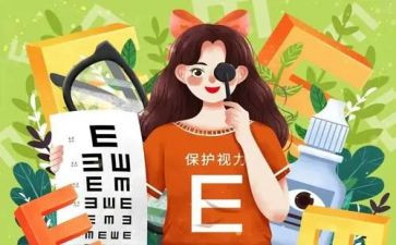 眼健康心得体会参考5篇