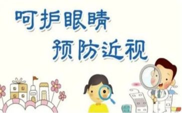 全国爱眼日演讲稿精选7篇