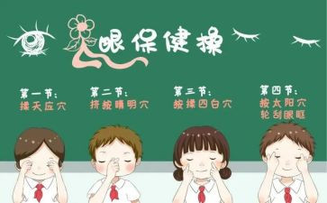 幼儿园爱眼活动方案精选7篇