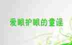 眼病休申请书7篇