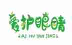 中班教案保护眼睛教案优秀6篇