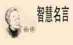 读《杨绛传》的心得体会6篇