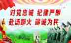 纪律严明演讲稿6篇