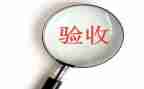 工程验收自查报告7篇